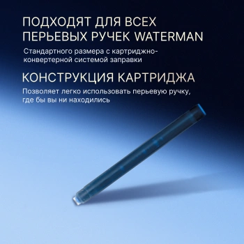 Картридж Waterman Standard