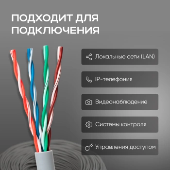 Кабель сетевой UTP 4 пары cat.5E solid 0.50мм CCA 305м серый