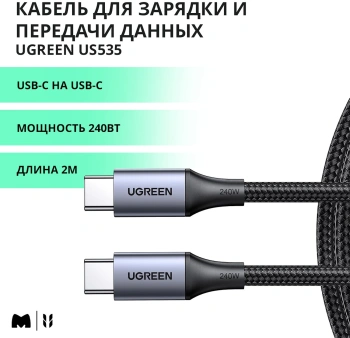 Кабель Ugreen  US535