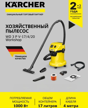 Строительный пылесос Karcher WD 3 P V-17/4/20 Workshop