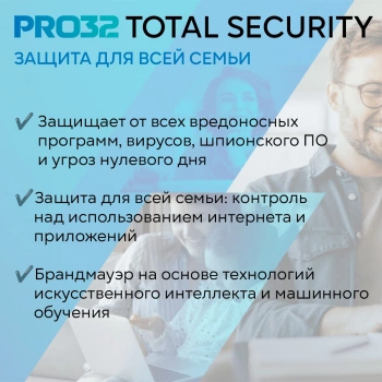 Программное Обеспечение PRO32 Total Security на 1г на 1 устройство (PRO32-PTS-NS(3CARD)-1-1)