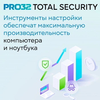 Программное Обеспечение PRO32 Total Security на 1г на 1 устройство (PRO32-PTS-NS(3CARD)-1-1)