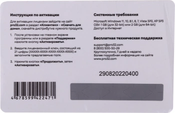 Программное Обеспечение PRO32 Total Security на 1г на 1 устройство (PRO32-PTS-NS(3CARD)-1-1)