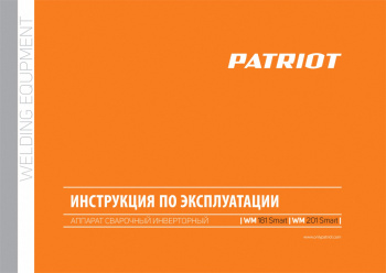 Сварочный аппарат Patriot WM 181 Smart