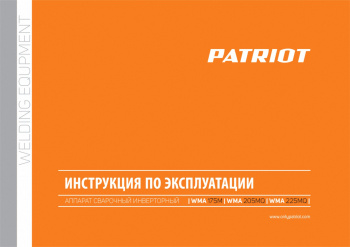 Сварочный полуавтомат Patriot WMA 225MQ