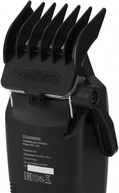 Машинка для стрижки Starwind SHC 1788