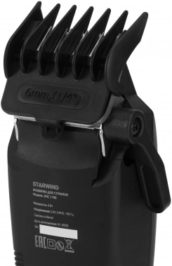 Машинка для стрижки Starwind SHC 1788