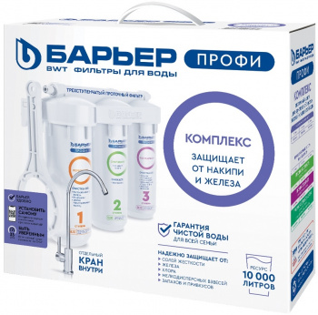 Водоочиститель Барьер профи Комплекс