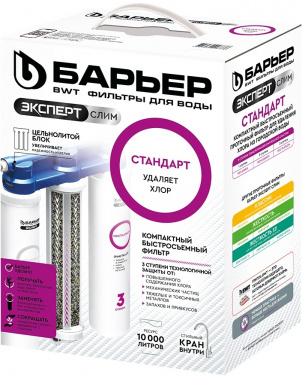Водоочиститель Барьер ЭКСПЕРТ слим Стандарт