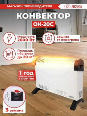 Конвектор Ресанта ОК-20С