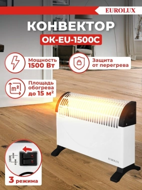 Конвектор Eurolux ОК-EU-1500C