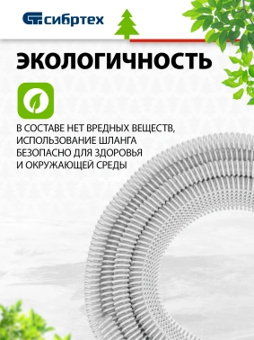 Шланг Сибртех 67312