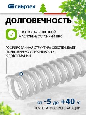 Шланг Сибртех 67310