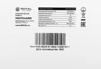 Тепловая завеса Royal Clima Heatguard RAH-HG0.6E3M