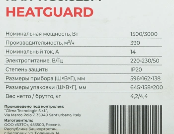 Тепловая завеса Royal Clima Heatguard RAH-HG0.6E3M