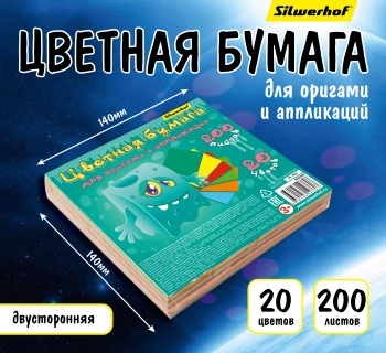 Бумага цветная Silwerhof для оригами и аппликации ассорти тонир. 200л. 20цв. Монстрики 80г/м2 140х140мм