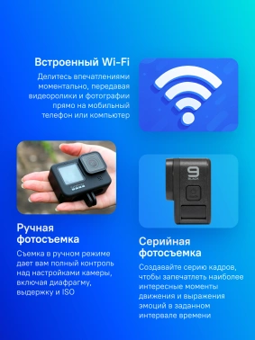Экшн-камера GoPro HERO9 Black
