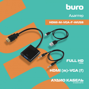 Переходник Buro HDMI-M-VGA-F-WUSB