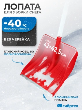 Лопата Сибртех 61617