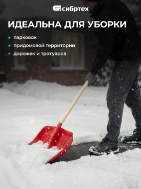 Лопата Сибртех 61617