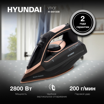 Утюг Hyundai H-SI01338