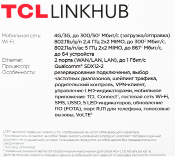 Интернет-центр TCL Linkhub HH63