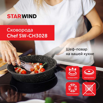 Сковорода Starwind Chef SW-CH3028
