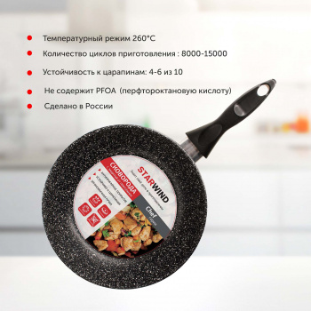 Сковорода Starwind Chef SW-CH3028