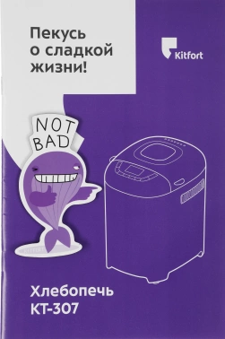 Хлебопечь Kitfort КТ-307