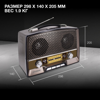 Радиоприемник настольный Hyundai H-PSR156