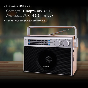 Радиоприемник настольный Hyundai H-SRS105
