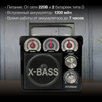 Радиоприемник настольный Hyundai H-SRS104