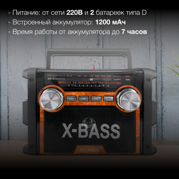 Радиоприемник настольный Hyundai H-SRS103