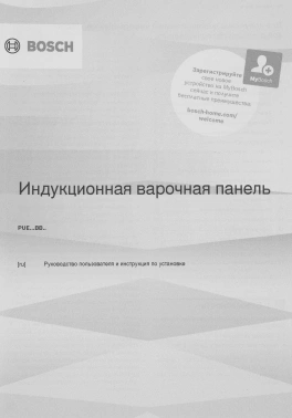 Индукционная варочная поверхность Bosch Serie 4 PUE611BB5E