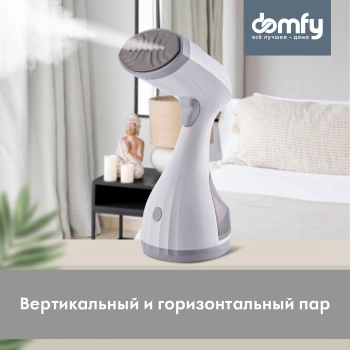 Отпариватель ручной Domfy DSW-GS205