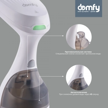 Отпариватель ручной Domfy DSW-GS205