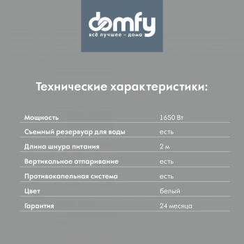 Отпариватель ручной Domfy DSW-GS205