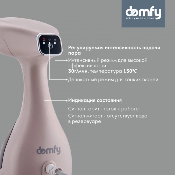 Отпариватель ручной Domfy DSC-GS310