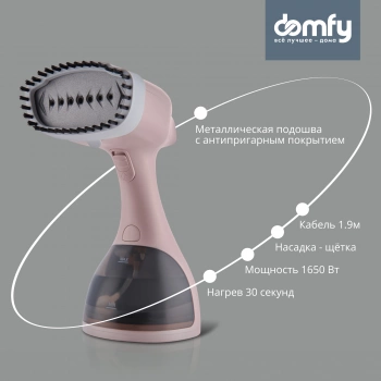 Отпариватель ручной Domfy DSC-GS310
