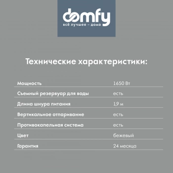 Отпариватель ручной Domfy DSC-GS310