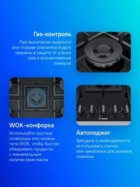 Газовая варочная поверхность Bosch PPQ7A6B20