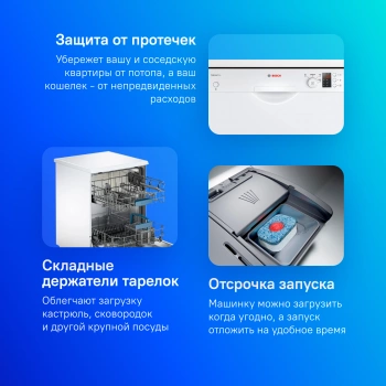 Посудомоечная машина Bosch Serie 4 SMS43D02ME