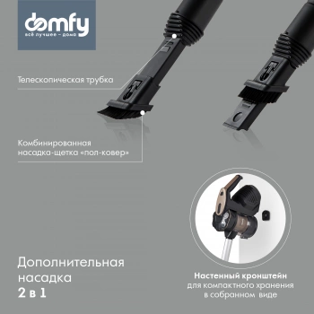 Пылесос ручной Domfy DSC-VC304