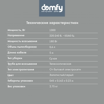 Пылесос ручной Domfy DSC-VC304