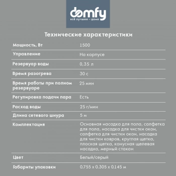 Швабра паровая Domfy DSW-SM504