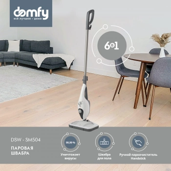 Швабра паровая Domfy DSW-SM504