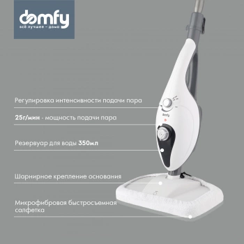 Швабра паровая Domfy DSW-SM504