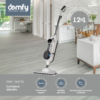 Швабра паровая Domfy DSW-SM710