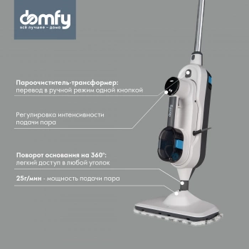 Швабра паровая Domfy DSW-SM710