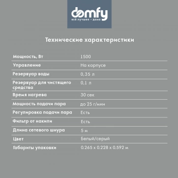 Швабра паровая Domfy DSW-SM710